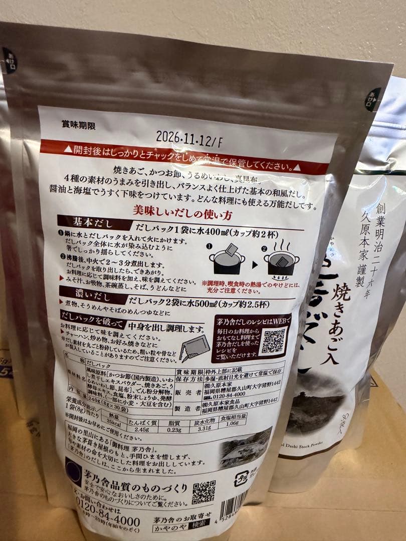 久原本家 茅乃舎だし 8g×30袋入 5つ