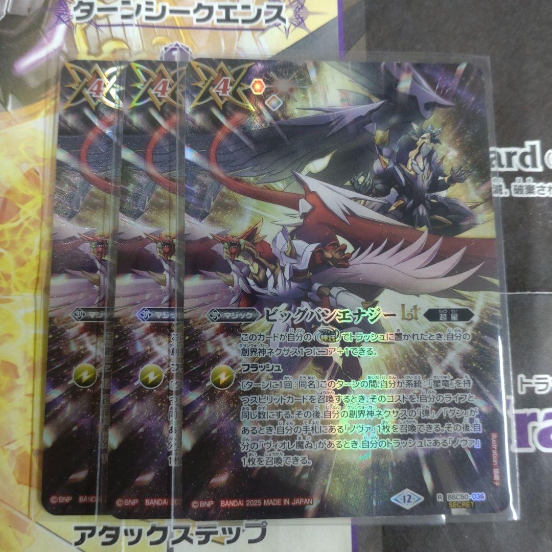 バトスピ　ビックバンエナジーLT　シークレット