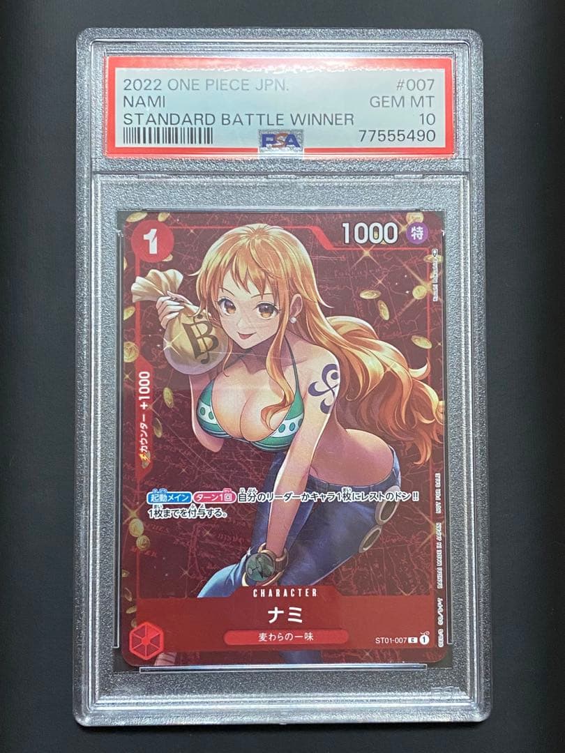 ナミ　スタンダードバトル　プロモ　パラレル　PSA10