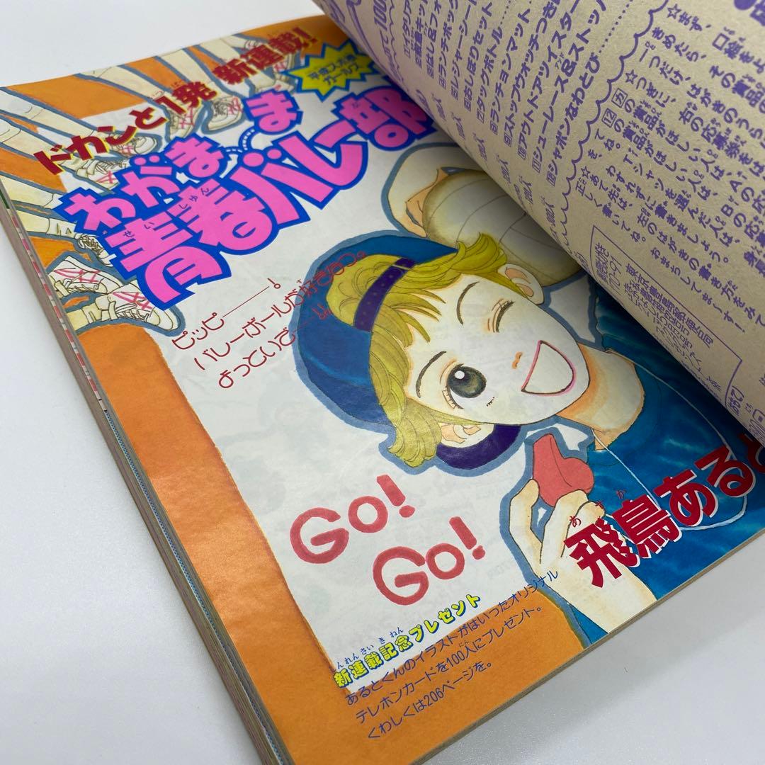 なかよし 本誌 1992年 5月号 表紙 きんぎょ注意報！　猫部ねこ