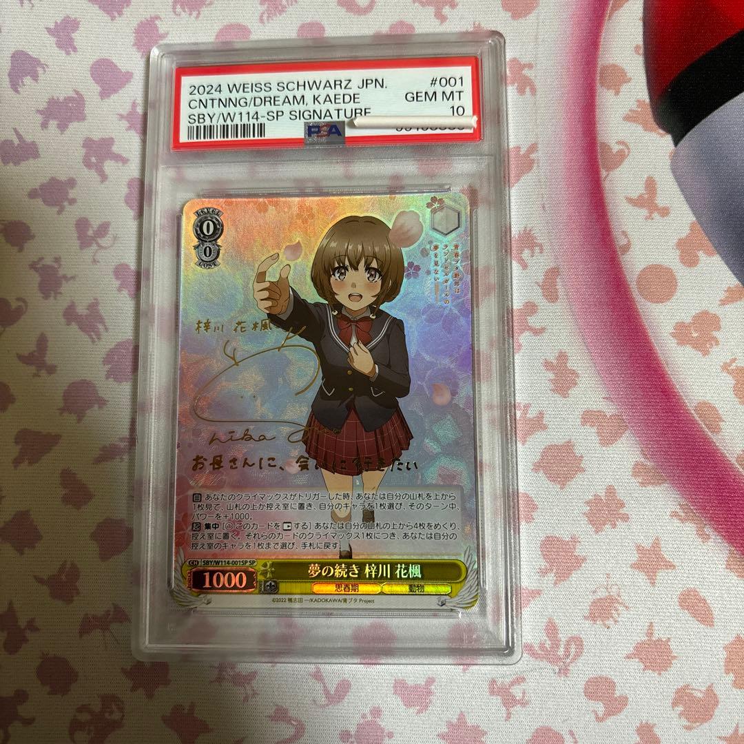 夢の続き　梓川花楓　SP サイン　PSA10 青ブタシリーズ