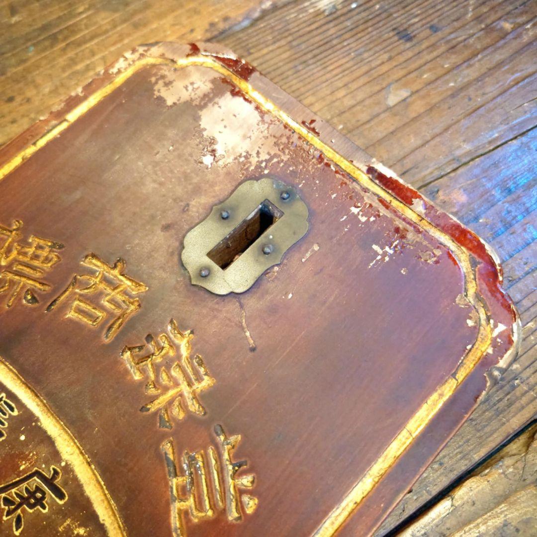 浅田飴　木製大型看板　金文字　明治~大正　レトロ