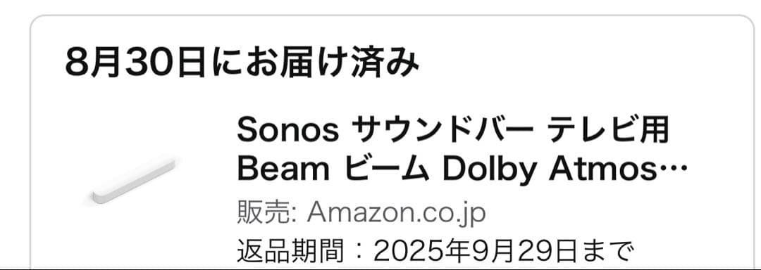 「Sonos Beam Gen 2 ホワイト 美品／箱・付属完備／送料無料」