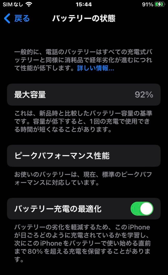 Apple iPhone 7 ブラック 本体 256GB バッテリー92%