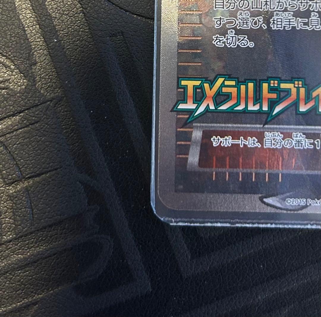 ダイゴSR エメラルドブレイク 121/XY-P