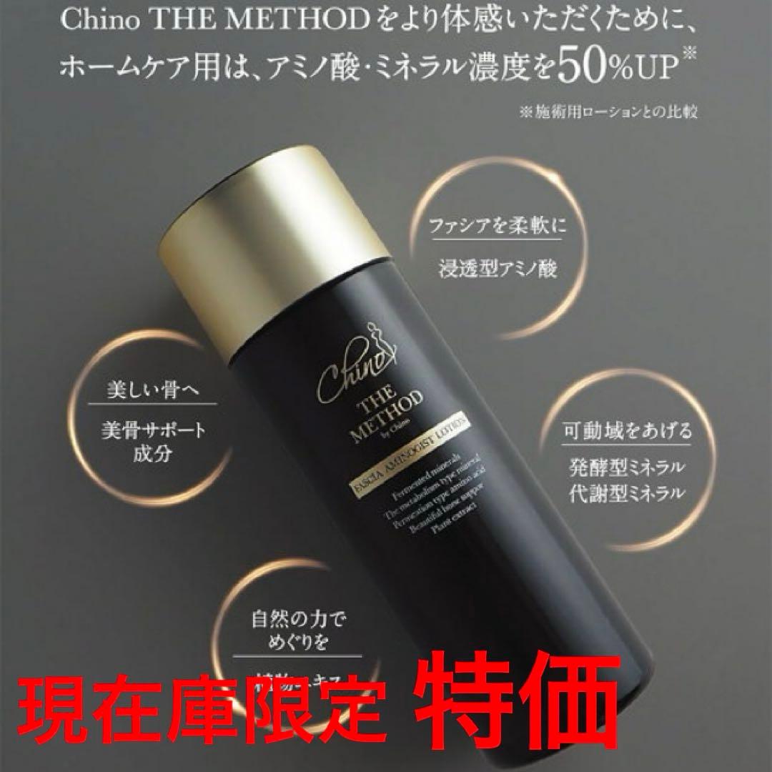 じろう様、ありがとうございます　チノザメソッド　ファシアアミノジストローション②