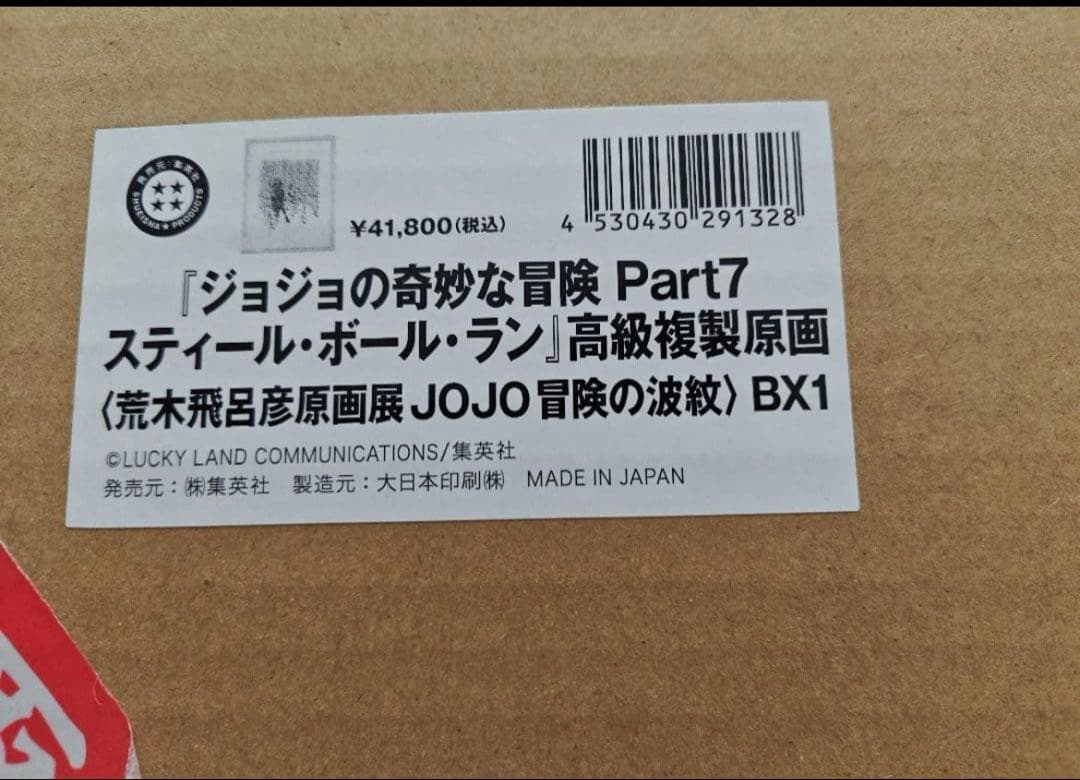 【最終値下】JOJO ジョジョ 第7部 スティール ボール ラン 高級 複製原画