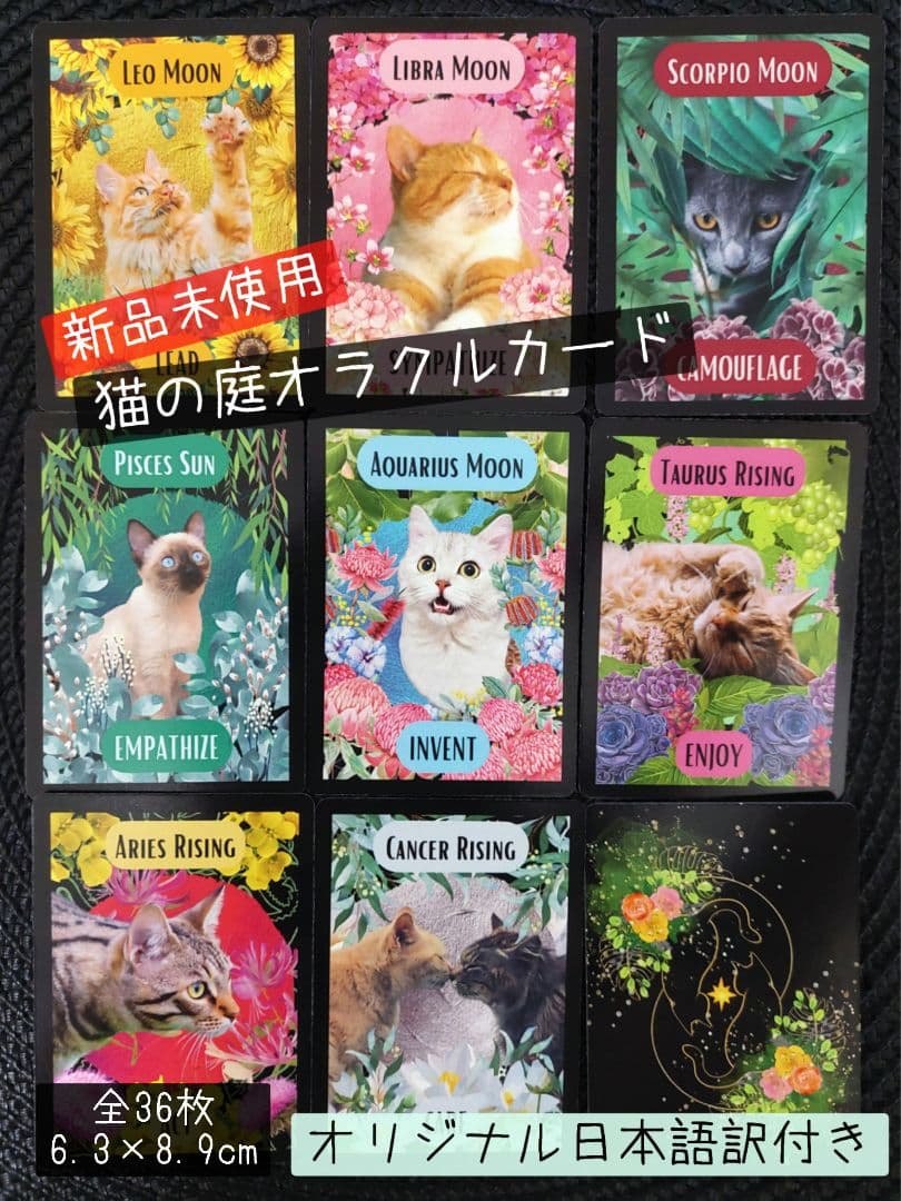 りるりる　新品 猫の庭 オリジナル日本語訳付き 全36枚