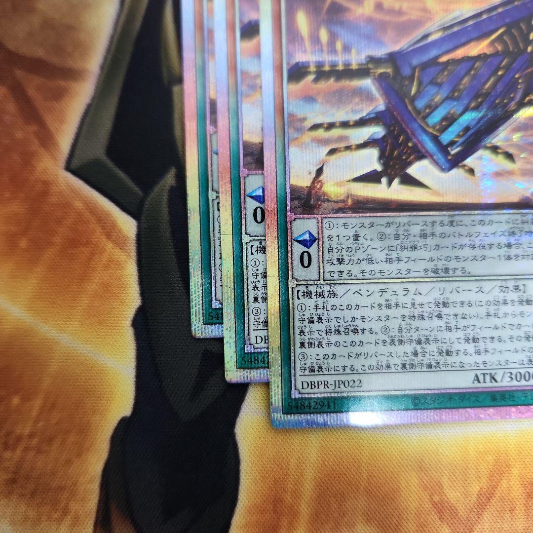 エニアクラフト　アトリマール　糾罪巧　プリズマ　遊戯王　プリシク　３枚セット②