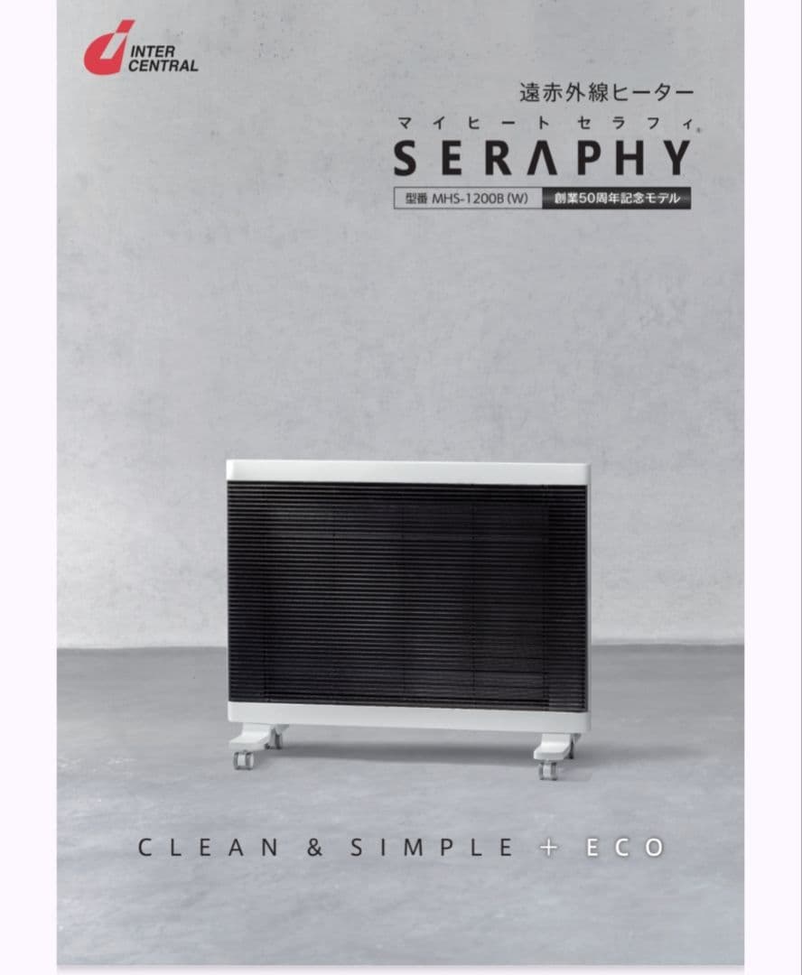 遠赤外線ヒーター マイヒートセラフィ MHS-1200B