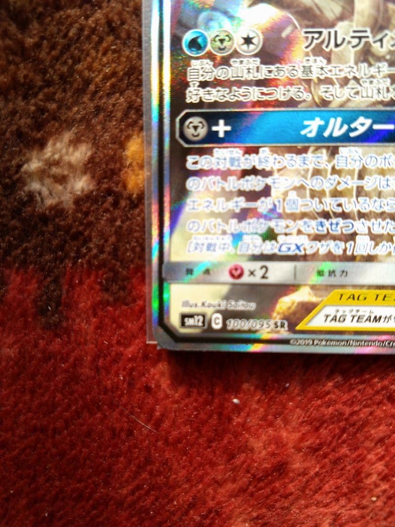 ポケモンカード　アルセウス&ディアルガ&パルキアGX　sa sr