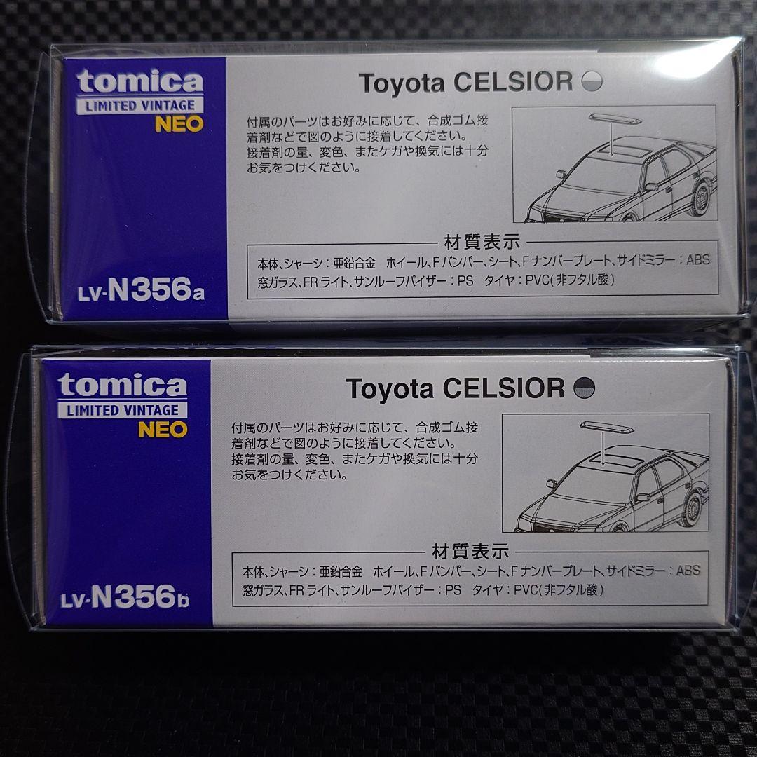 トミカリミテッドヴィンテージネオ トヨタ セルシオ C仕様Fパッケージ 緑パール