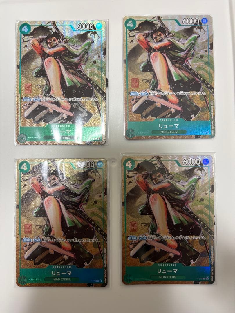 P-072 リューマ 4枚セット プレミアムカードコレクション プロモ