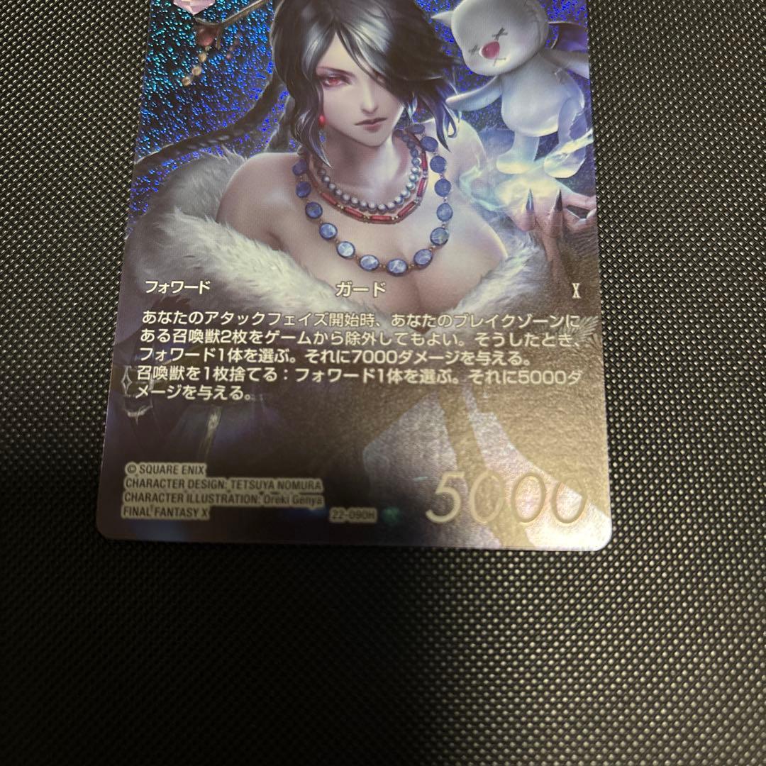 FFTCG ルールー　フルアートプレミアム　Foil