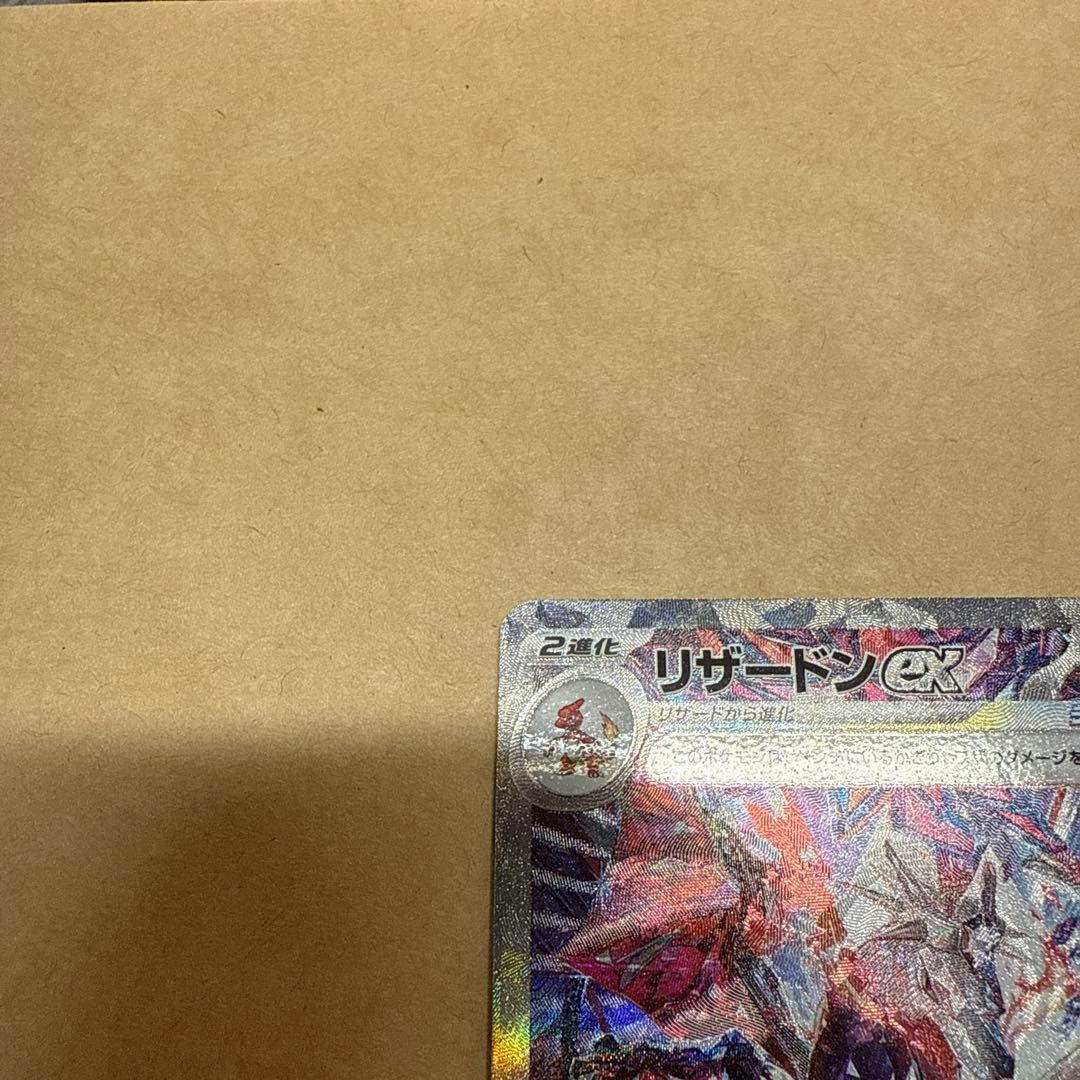 ポケモンカード　リザードンex sar 349/190