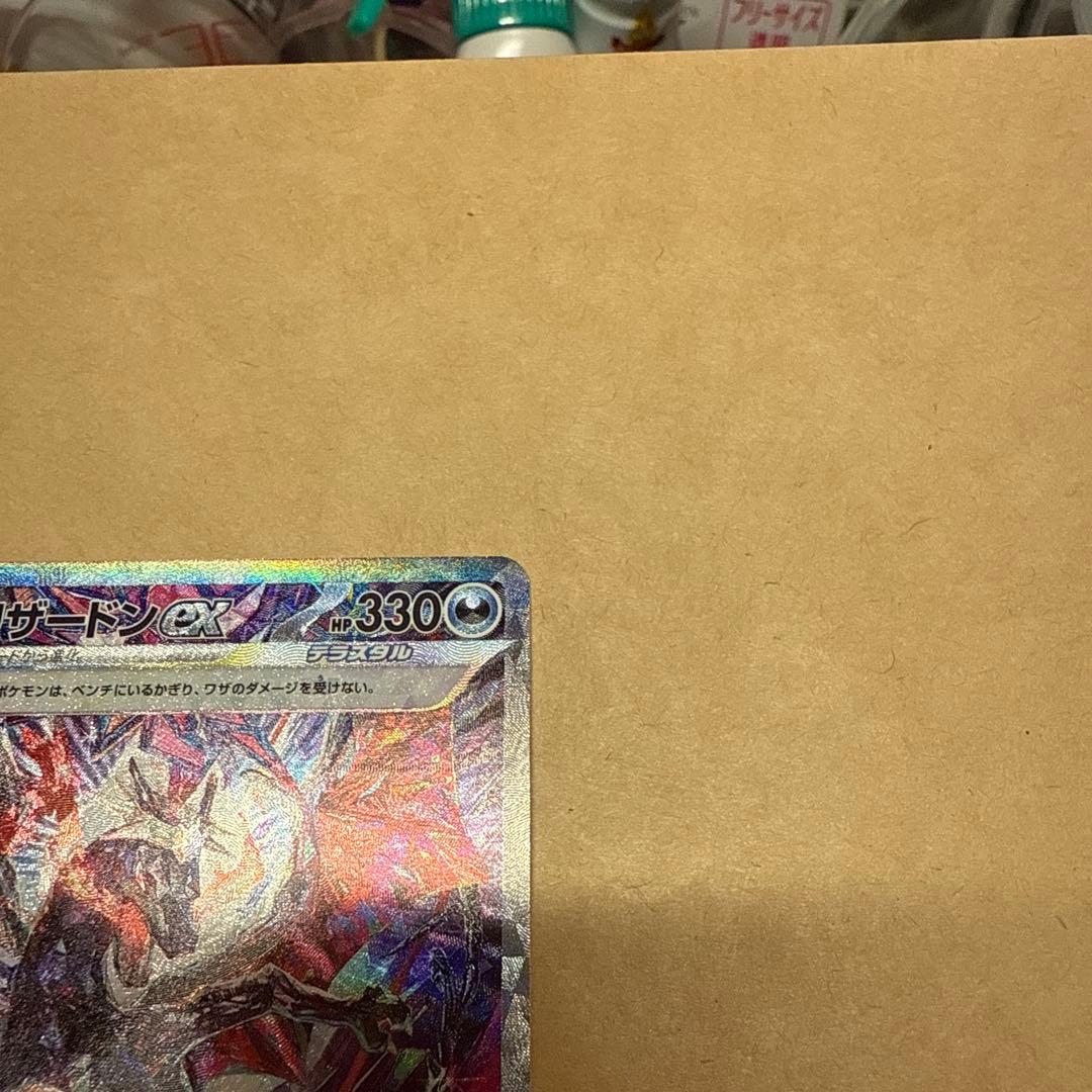 ポケモンカード　リザードンex sar 349/190
