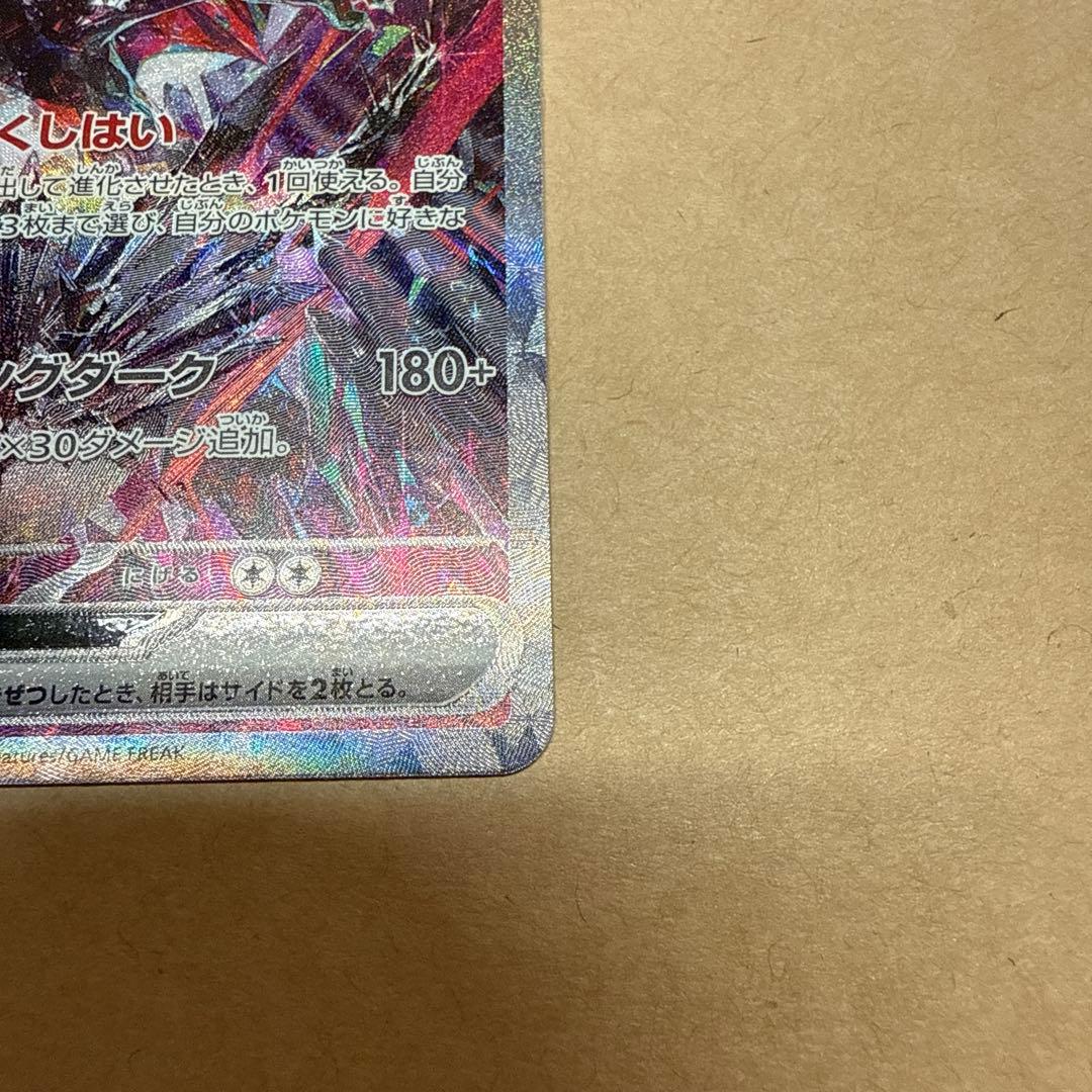 ポケモンカード　リザードンex sar 349/190