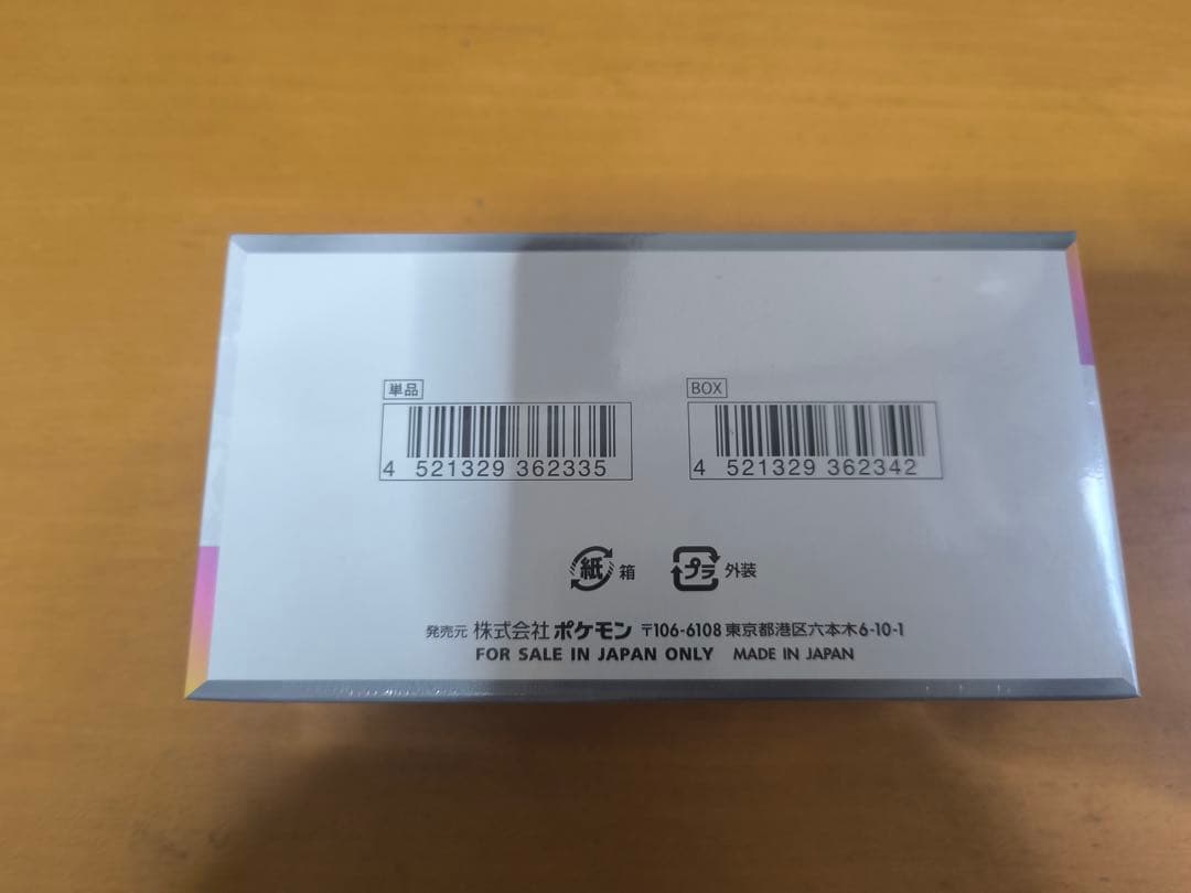 テラスタルフェスex 拡張パック BOX