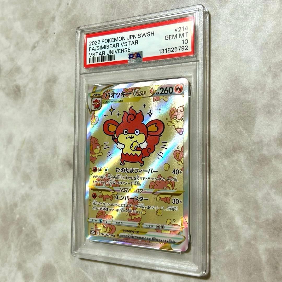 PSA10 バオッキーVSTAR SAR s12a 214 VSTARユニバース