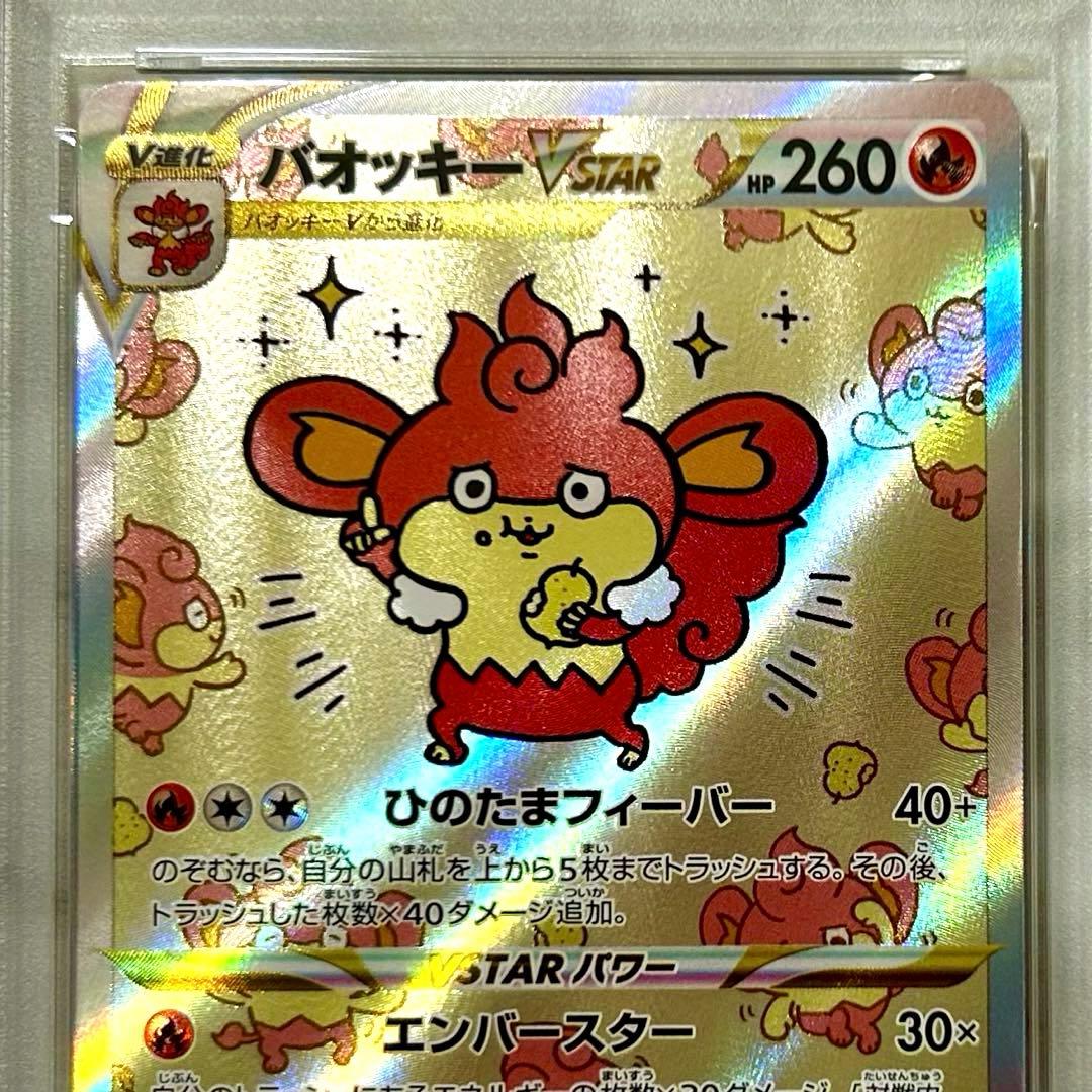 PSA10 バオッキーVSTAR SAR s12a 214 VSTARユニバース