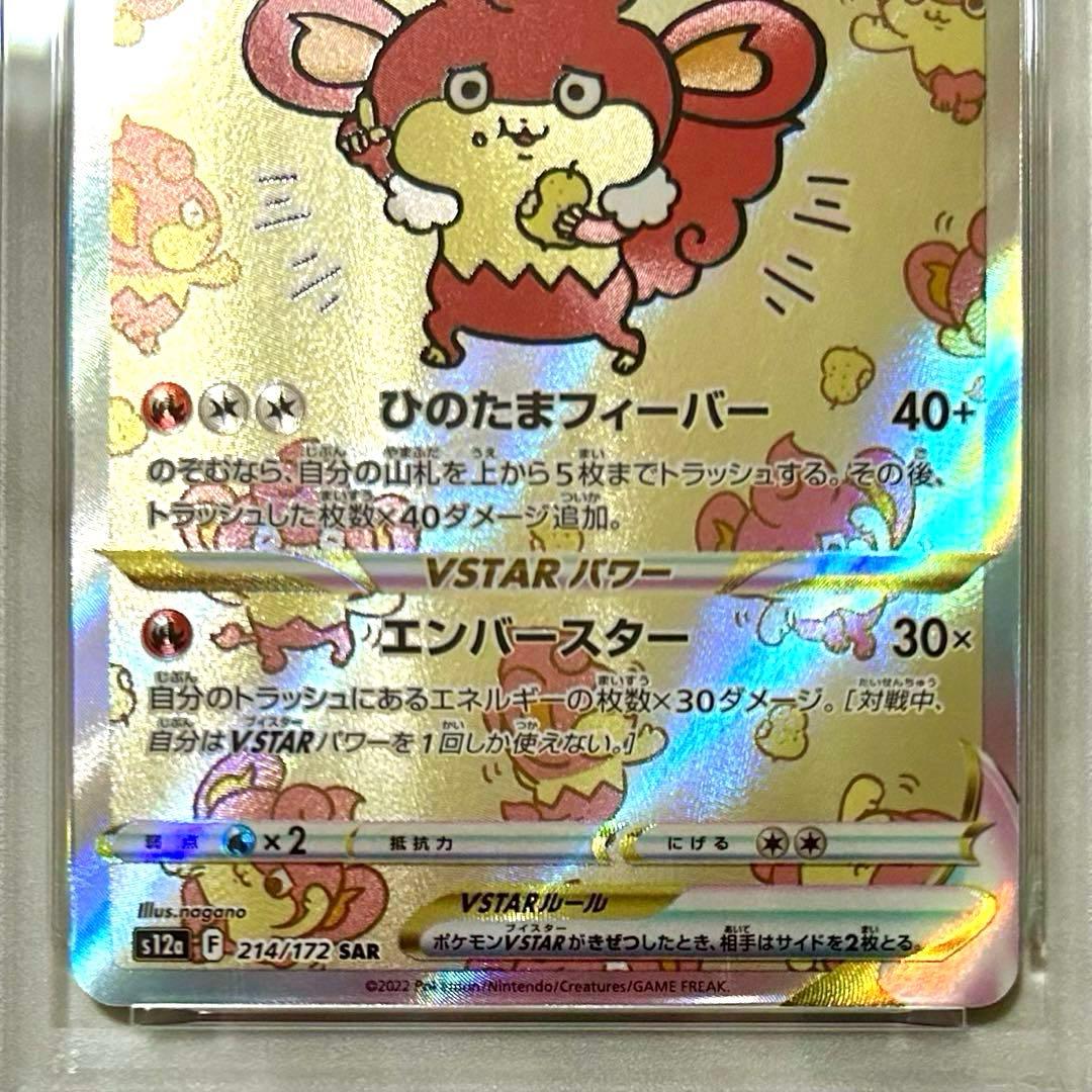 PSA10 バオッキーVSTAR SAR s12a 214 VSTARユニバース