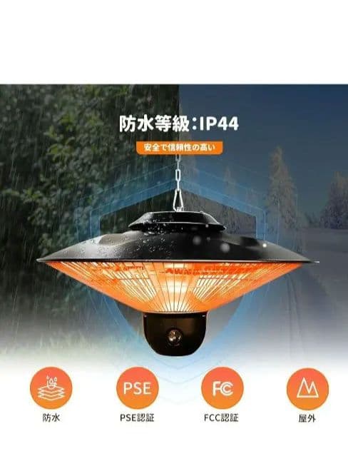 屋外、屋内、電気ヒーター リモコン付き 吊り下げ式　　美品