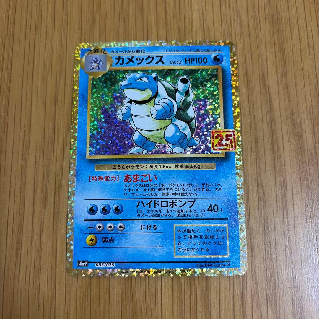 カメックス　プロモカードパック 25th ANNIVERSARY 美品