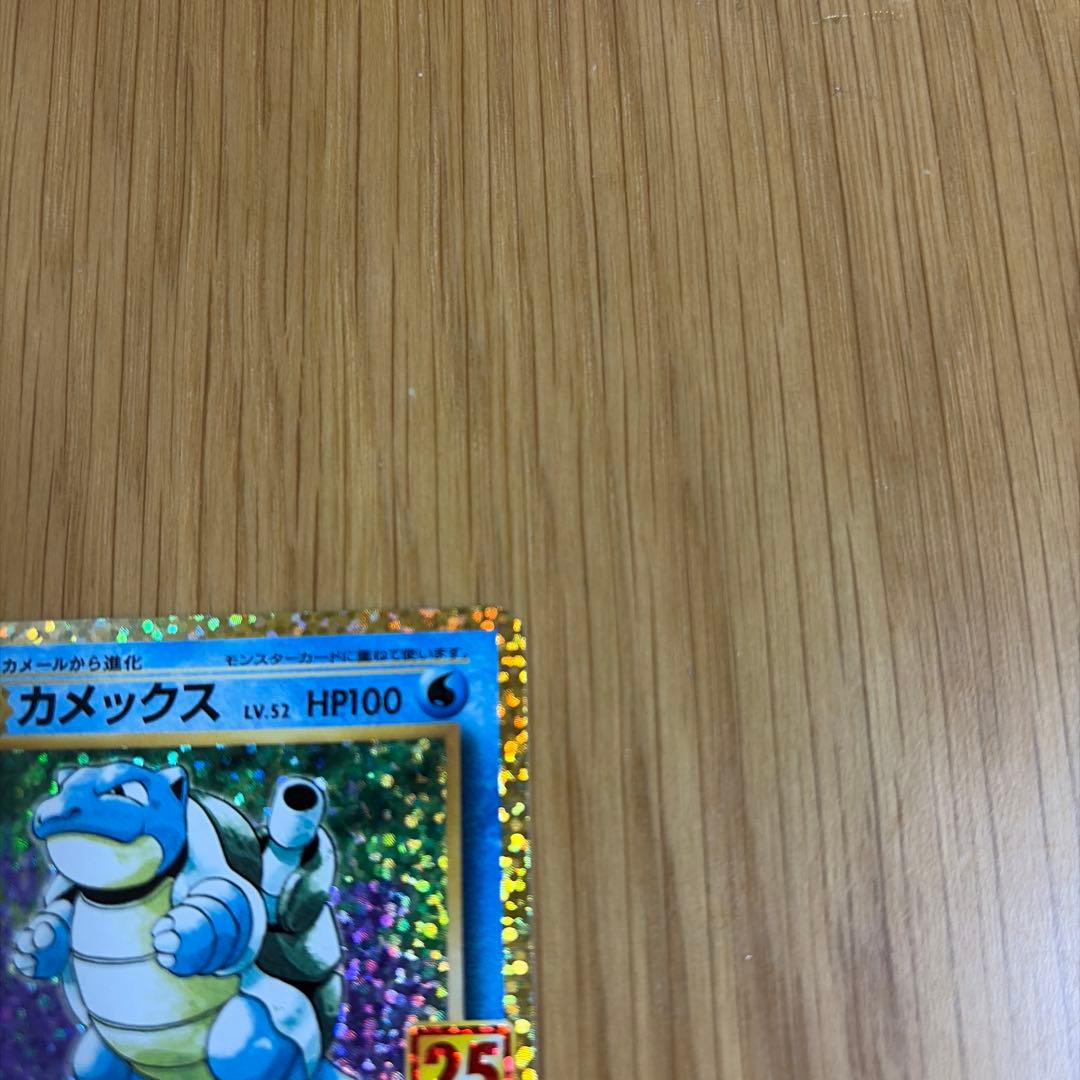 カメックス　プロモカードパック 25th ANNIVERSARY 美品