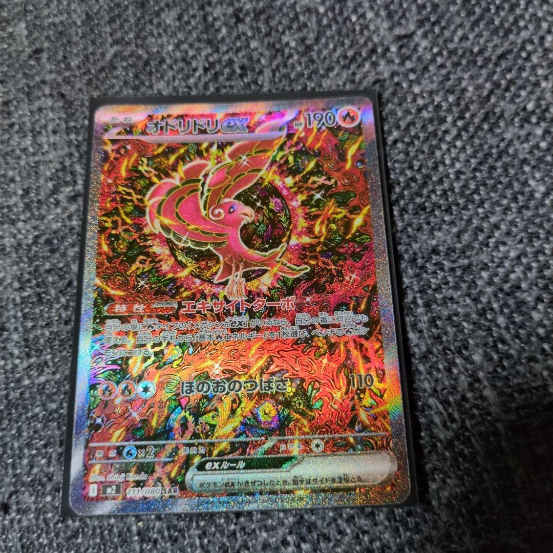 オドリドリex SAR