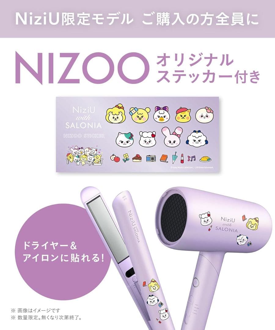 NiziUコラボ サロニア スムースシャインストレートアイロン プリズムパープル