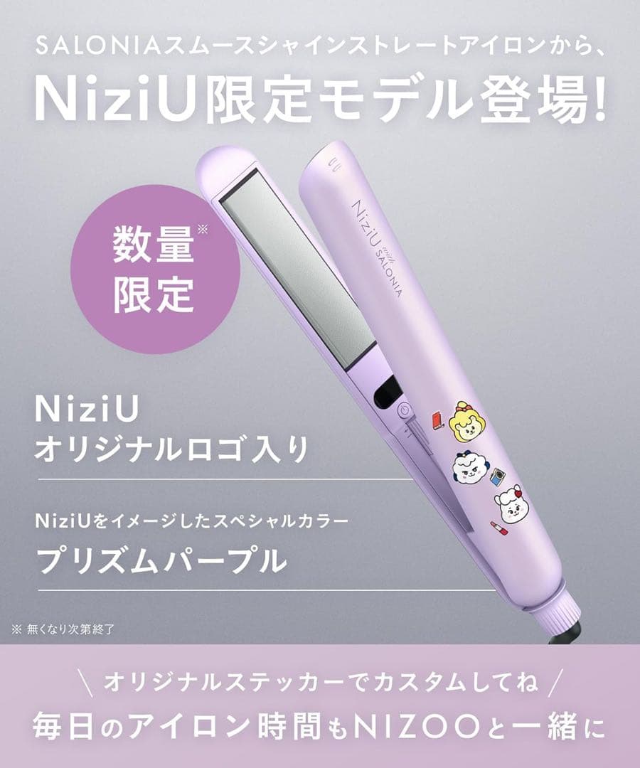 NiziUコラボ サロニア スムースシャインストレートアイロン プリズムパープル
