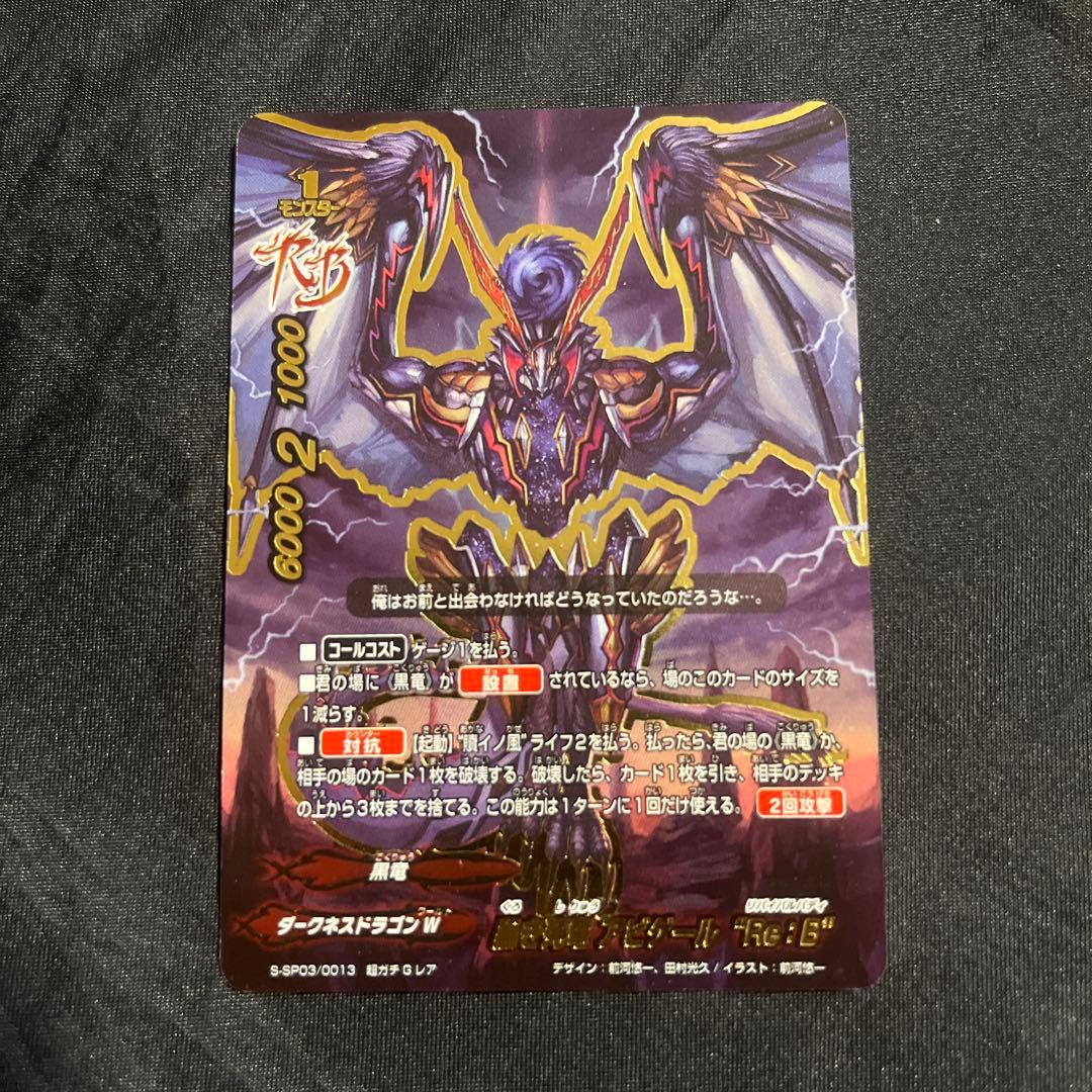 バディファイト 黒き死竜 アビゲール Re:B 1枚