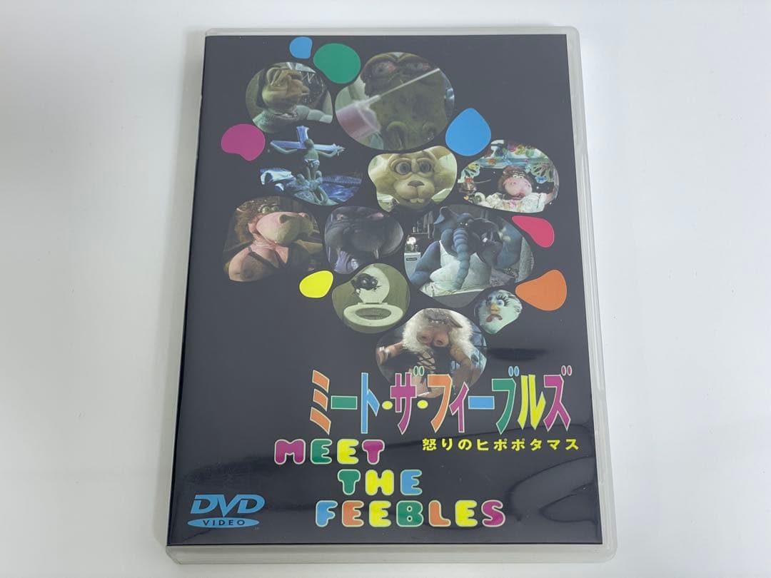 ミート・ザ・フィーブルズ～怒りのヒポポタマス('89ニュージーランド)