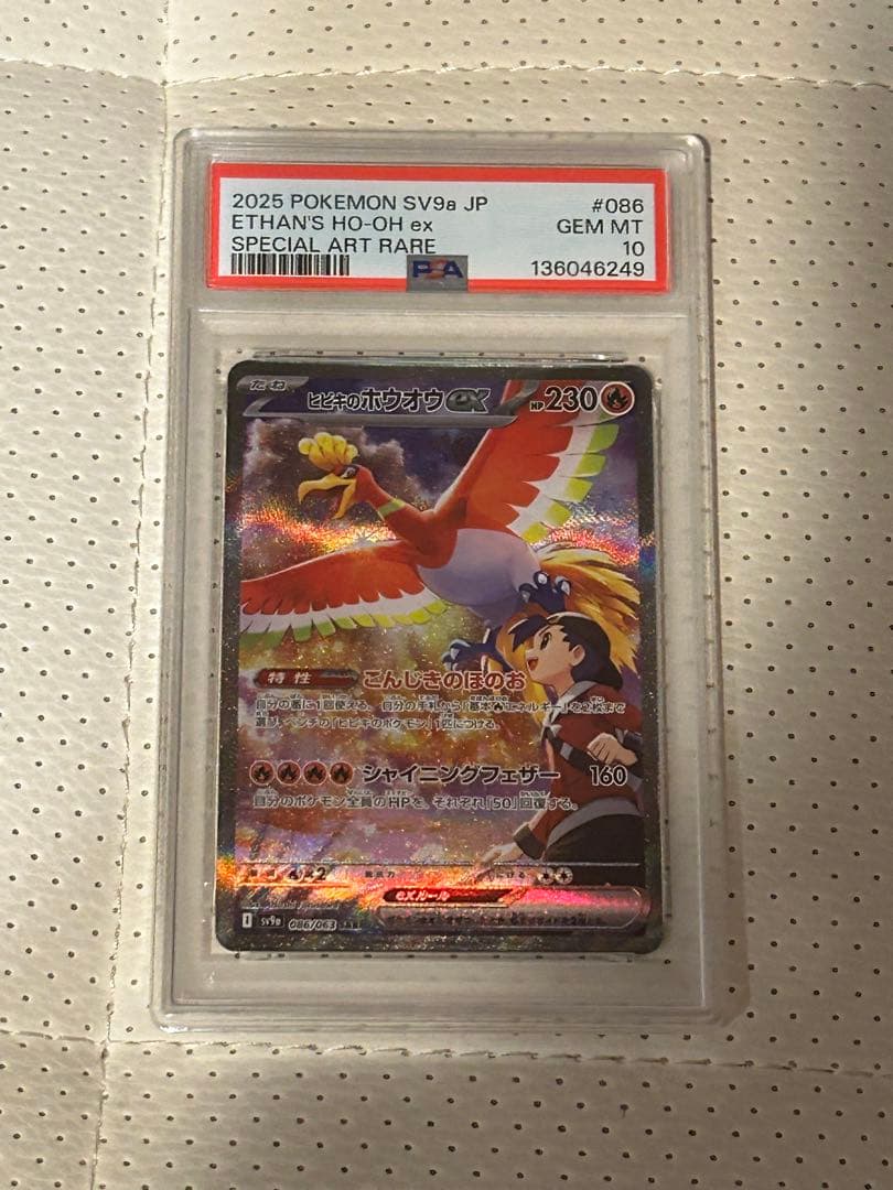 【PSA10】ヒビキのホウオウex SAR SV9a