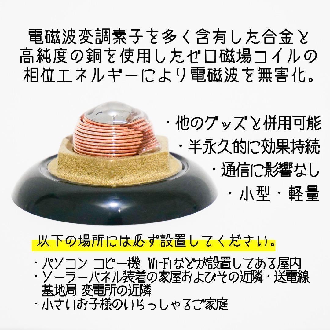 電磁波対策　スタビライザー　波動調整　環境良化
