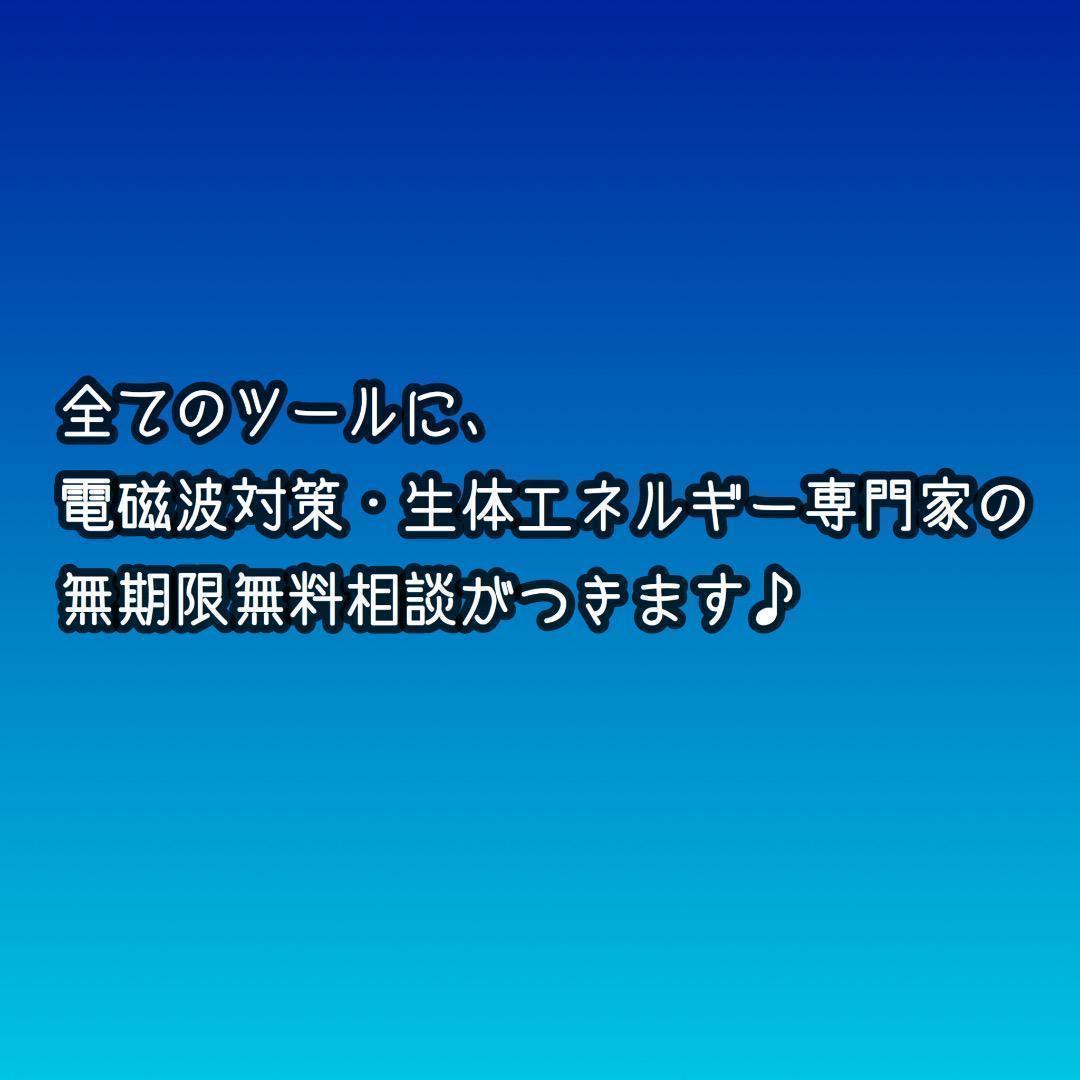電磁波対策　スタビライザー　波動調整　環境良化
