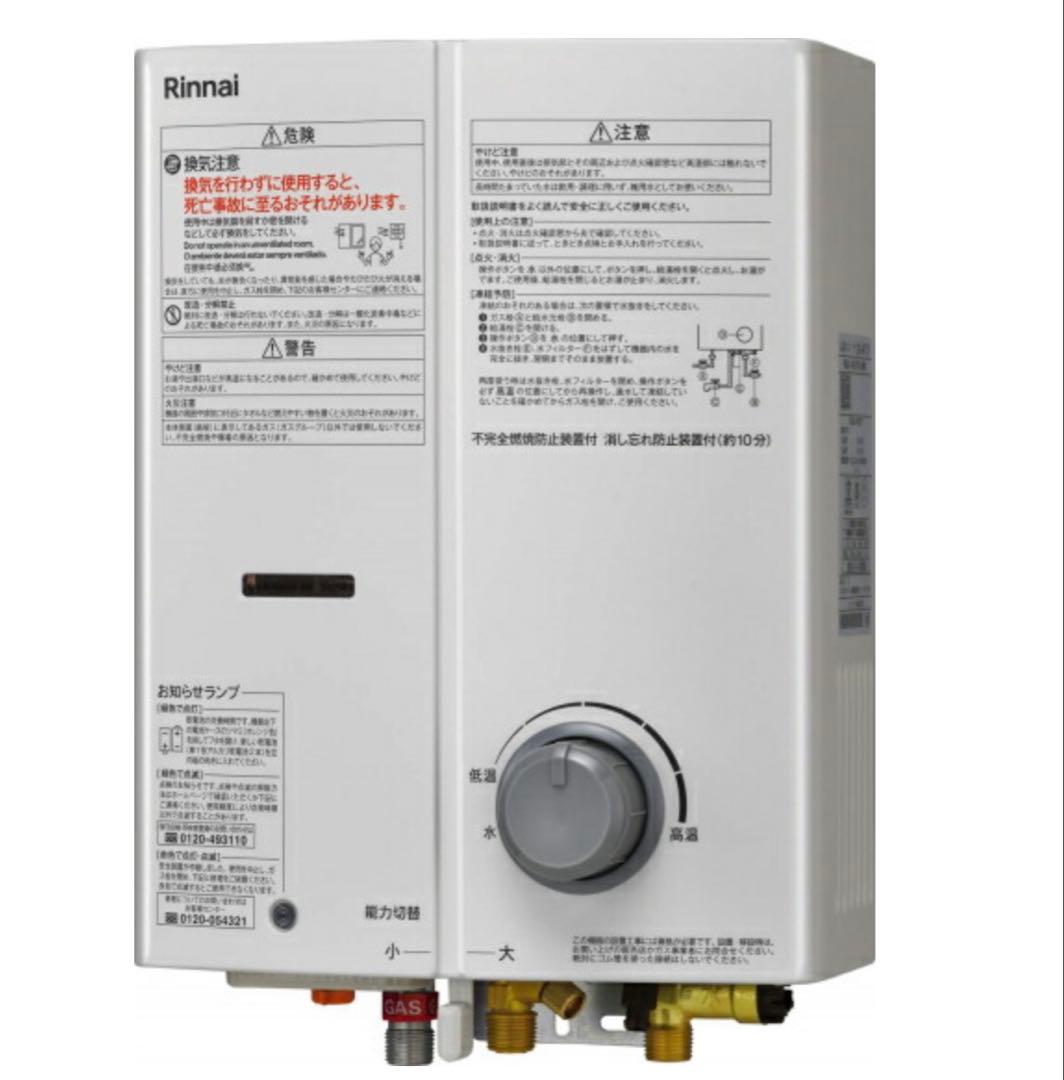 リンナイ ガス瞬間湯沸器　先止め式　都市ガス用