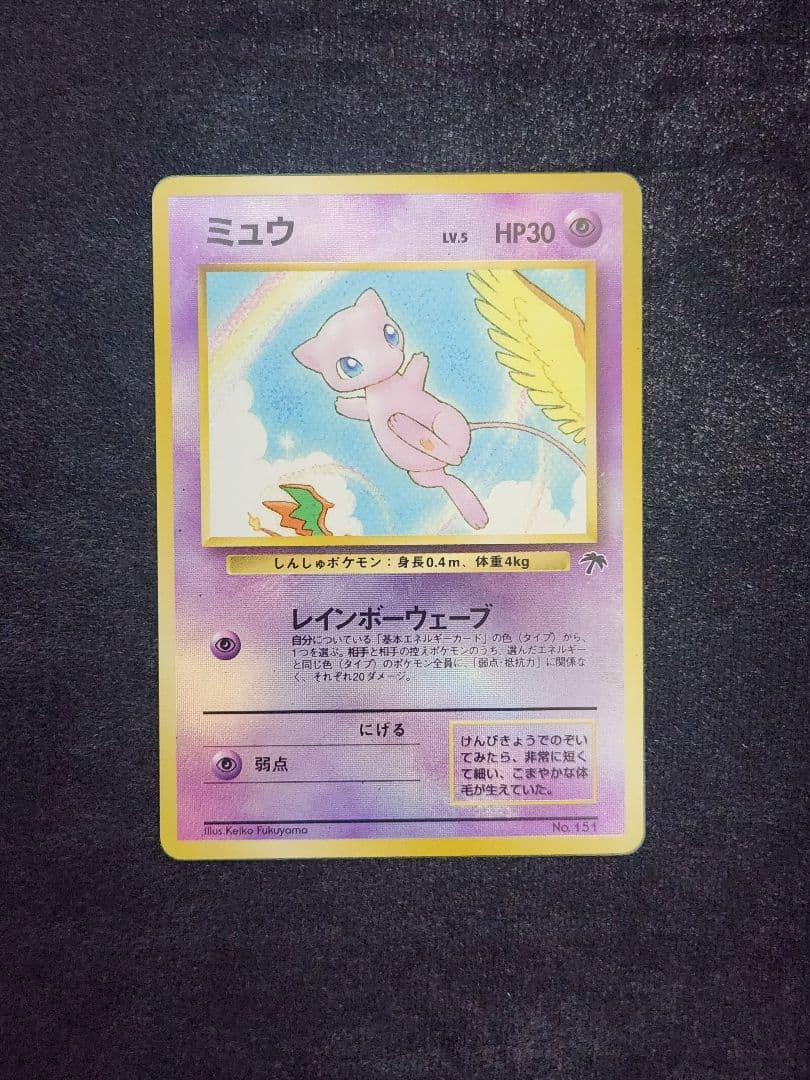 【美品】ミュウ 映画公開記念パック サザンアイランド 旧裏