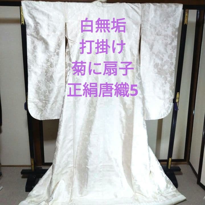 白無垢 菊と扇子柄に唐織 5