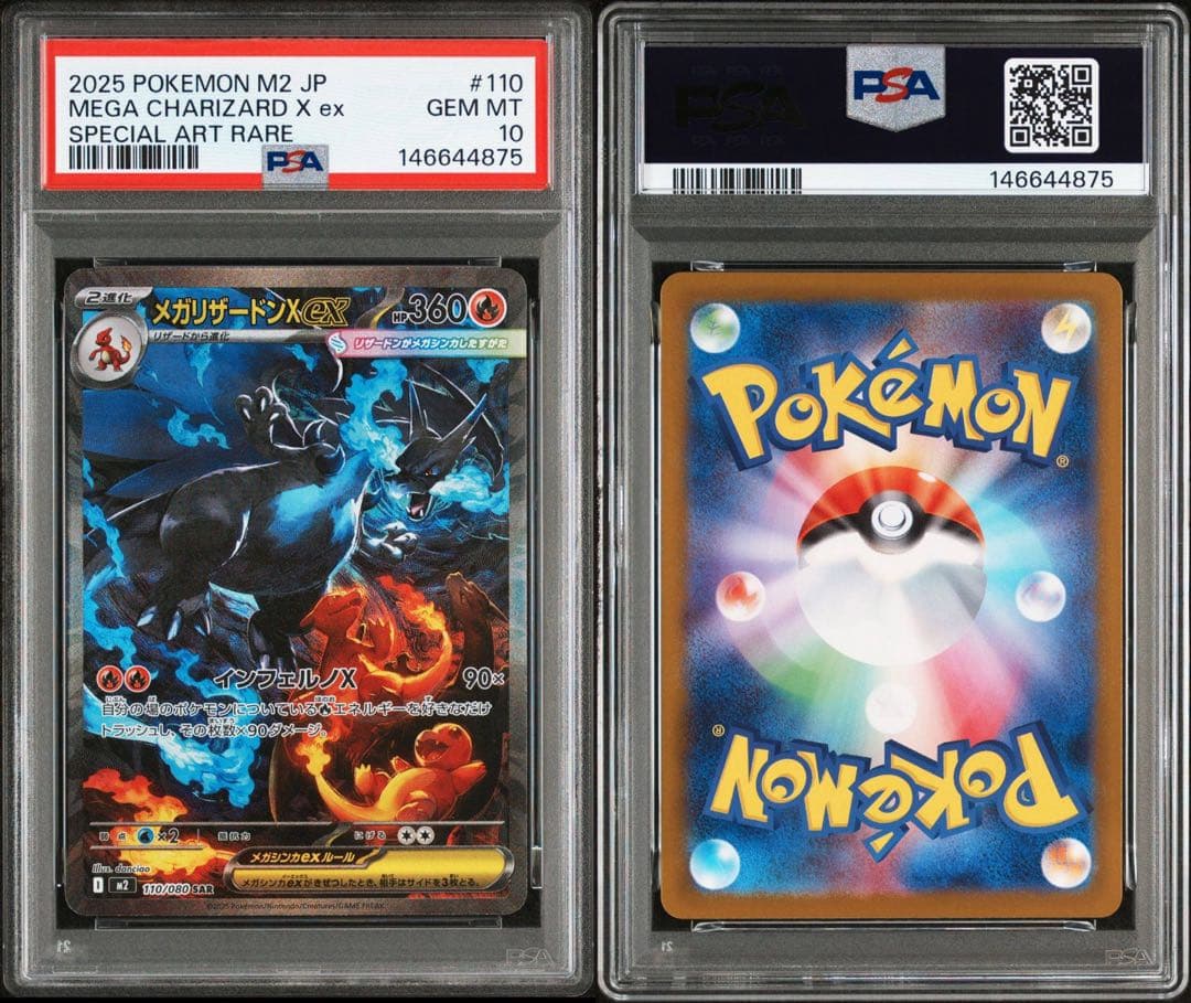 ピカチュウ　プロフ必読　 メガリザードン x ex sar 110/080