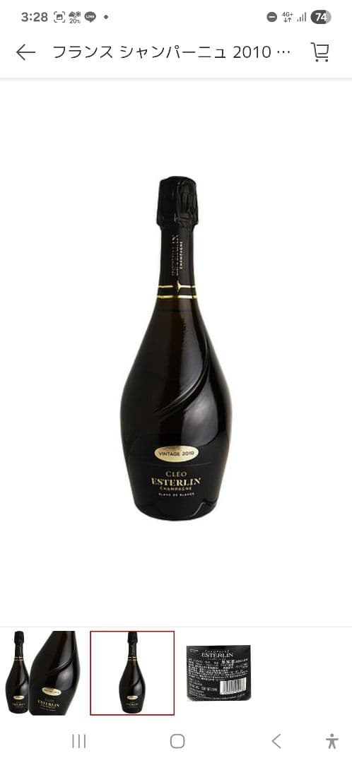 Esterlin シャンパン 2010年 750ml