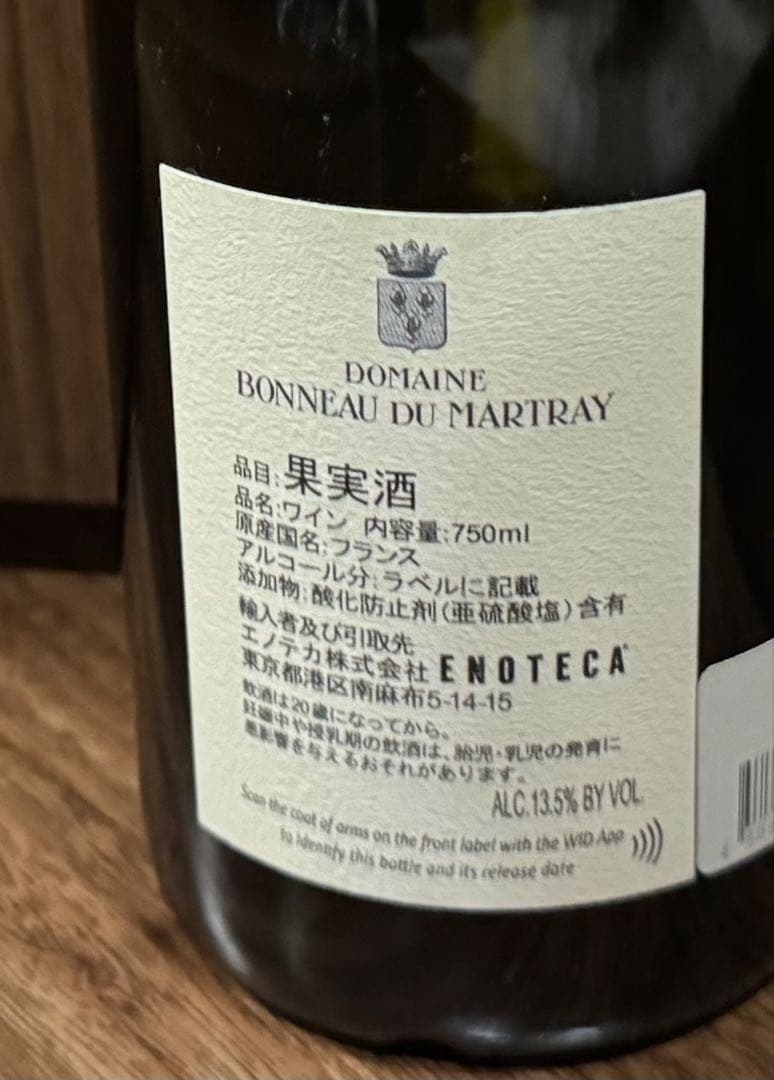 ボノー デュ マルトレイ コルトン シャルルマーニュ2015