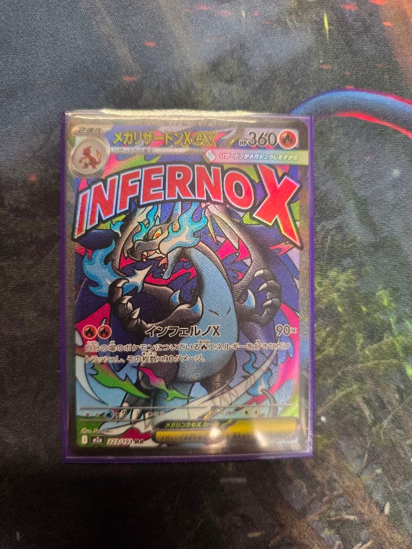 ポケモンカード　メガリザードンX ex MA　2枚