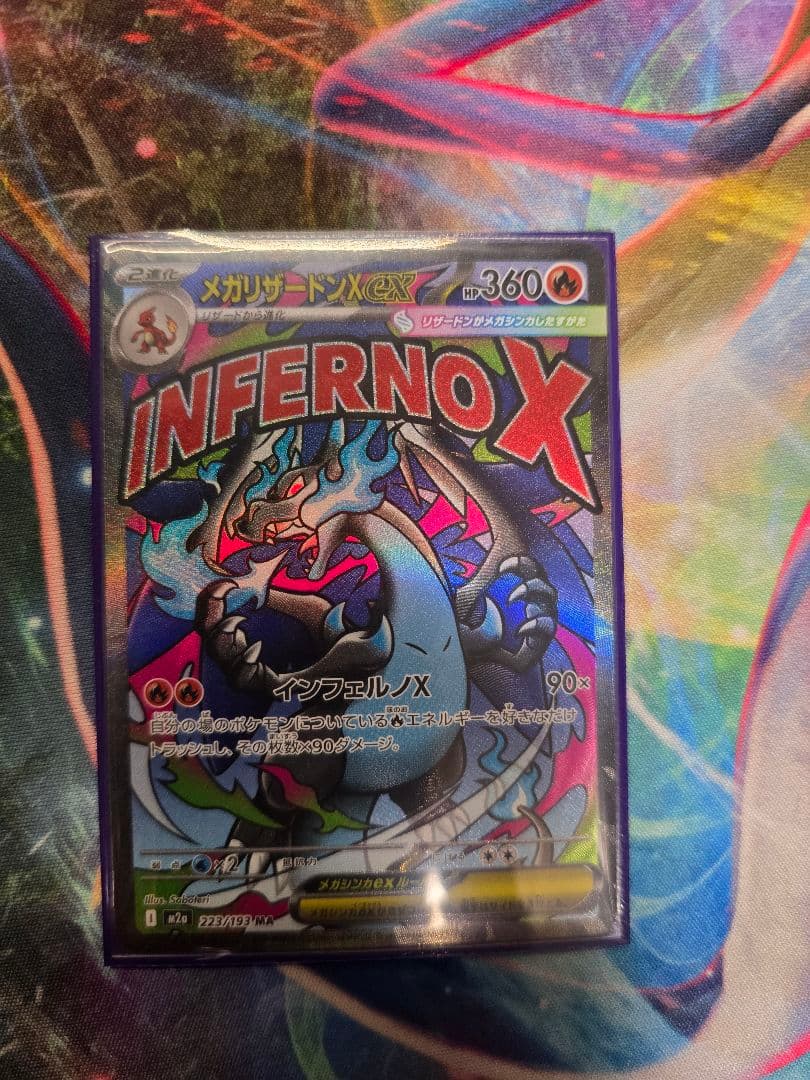 ポケモンカード　メガリザードンX ex MA　2枚