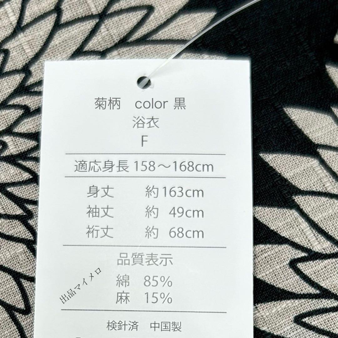 浴衣　綿麻　粋な夏着物　菊柄　黒　献上柄　半幅帯　2点　0729 ②