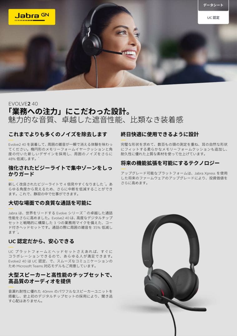 【新品】Jabra Evolve2 40 SE 有線ヘッドセット