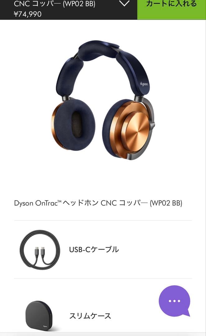 Dyson OnTrac™ヘッドホン CNC コッパ― (WP02 BB) 新品