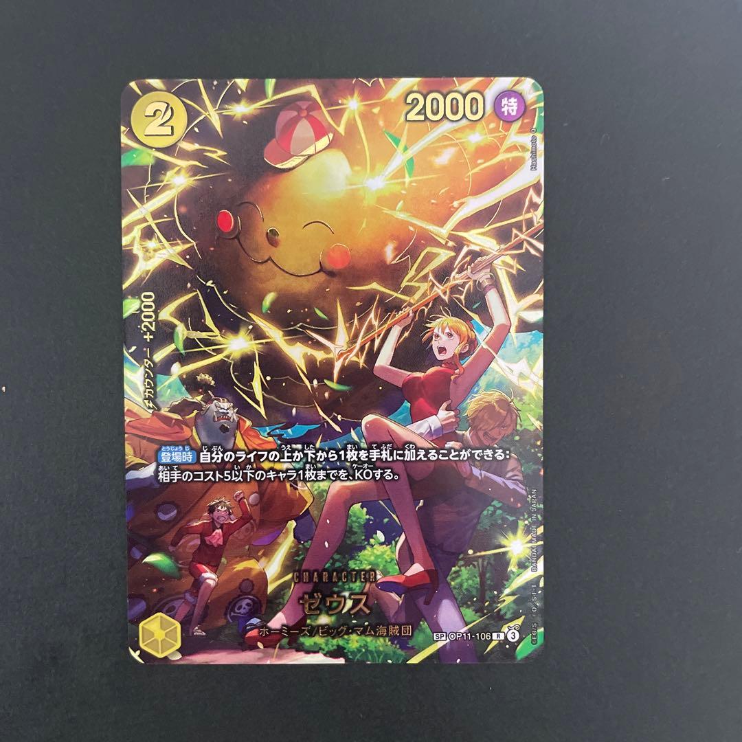 エッグヘッド ゼウスパラレル