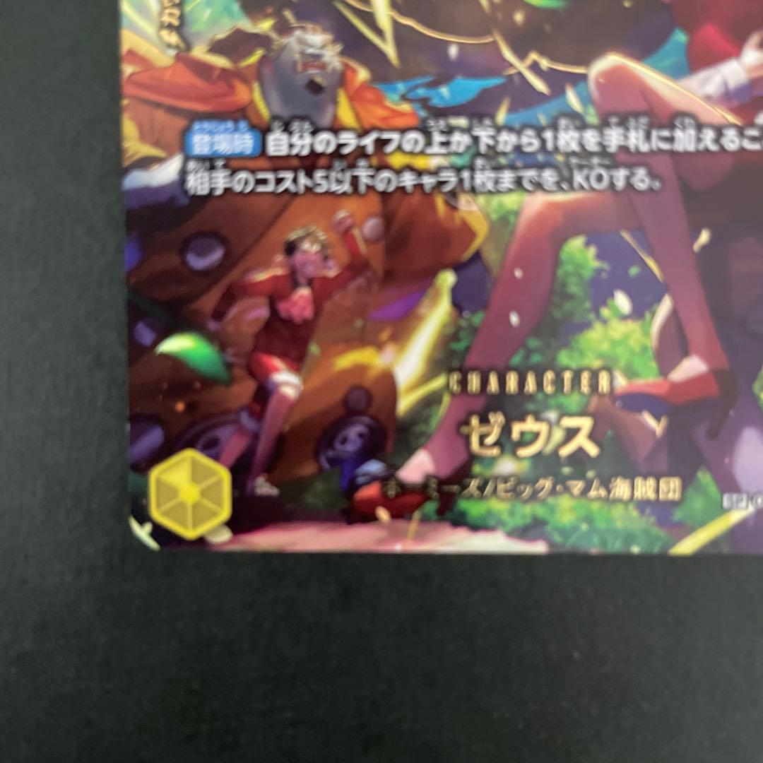 エッグヘッド ゼウスパラレル