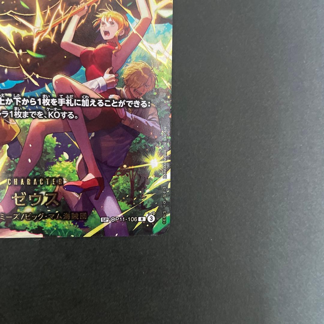 エッグヘッド ゼウスパラレル